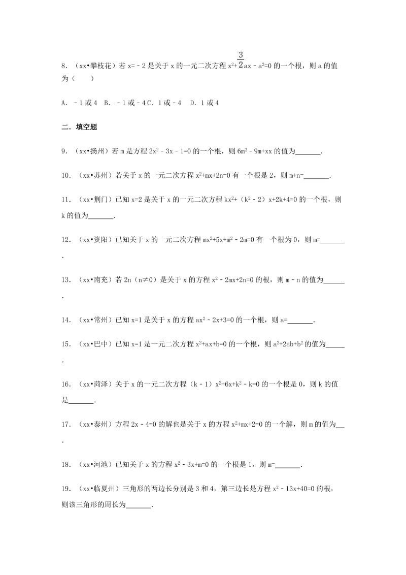 三年中考真题九年级数学上册21.1一元二次方程同步练习 新人教版.doc_第2页