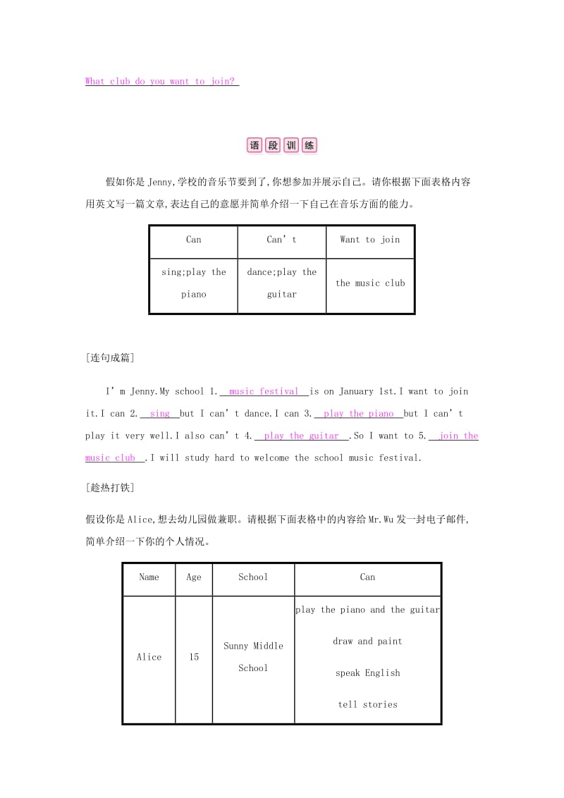 七年级英语下册 Unit 1 Can you play the guitar话题微写作练习 （新版）人教新目标版.doc_第3页