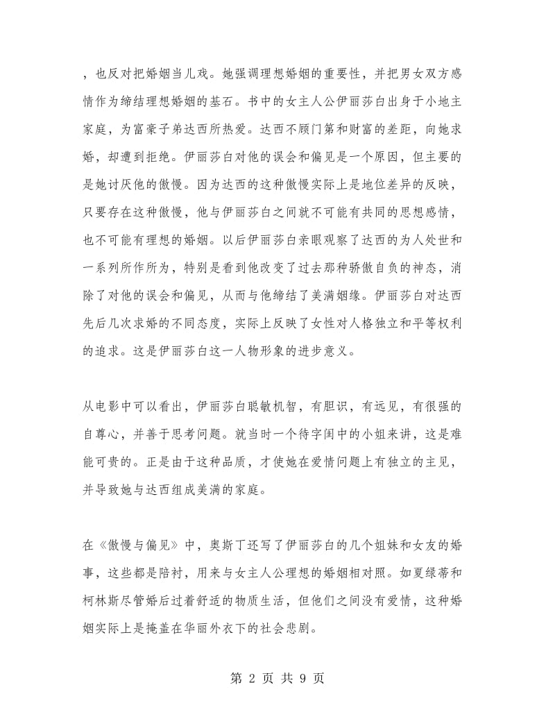 傲慢与偏见读书心得体会范文.doc_第2页