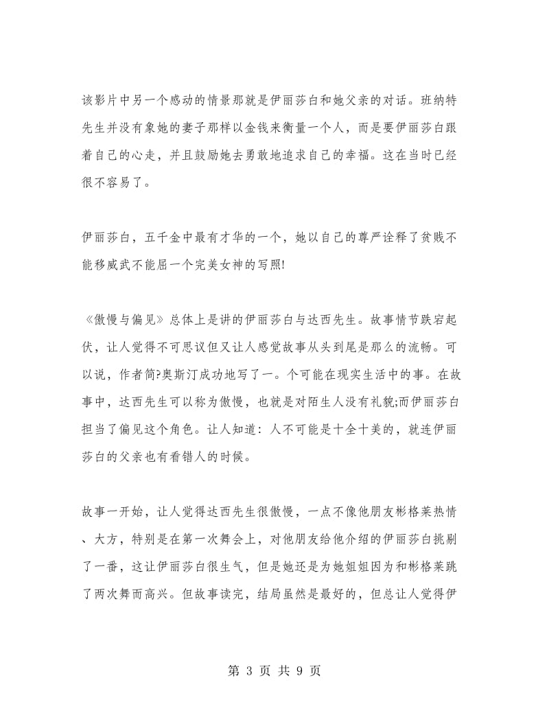 傲慢与偏见读书心得体会范文.doc_第3页