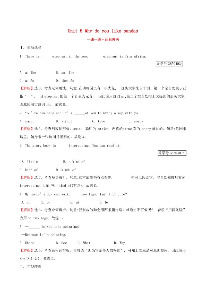 2019版七年级英语下册Unit5WhydoyoulikepandasSectionA1a-2d一课一练达标闯关新版人教新目标版.doc_第1页