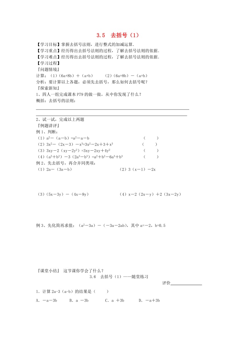 七年级数学上册 第3章 用字母表示数 3.5 去括号（1）学案 苏科版.doc_第1页