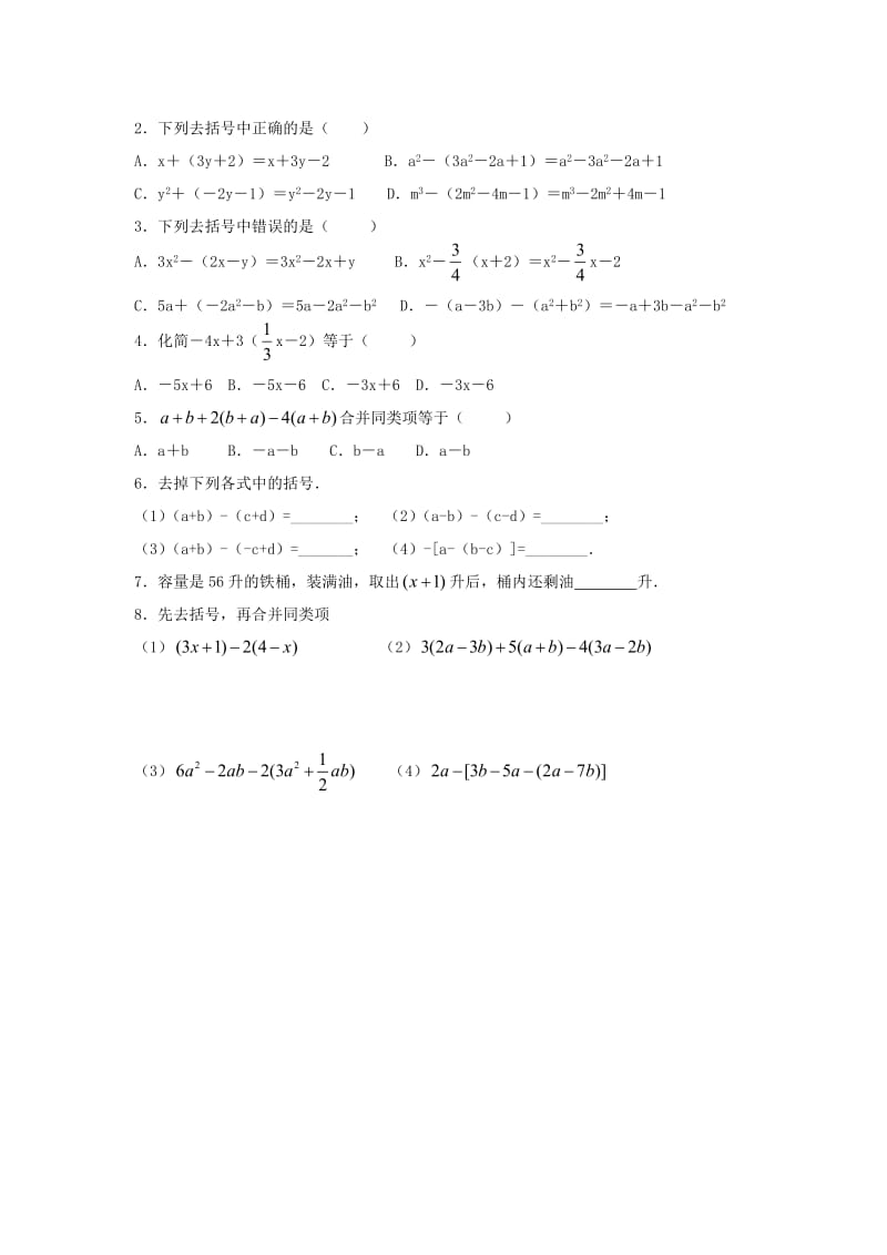 七年级数学上册 第3章 用字母表示数 3.5 去括号（1）学案 苏科版.doc_第2页