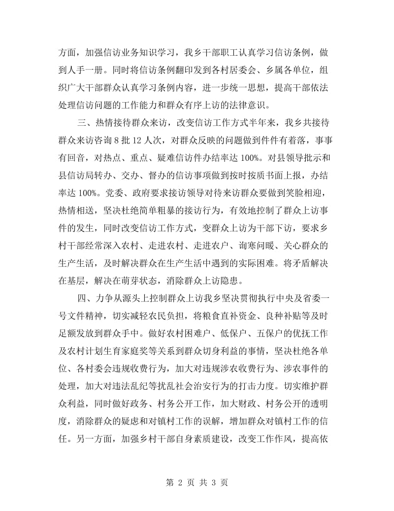 乡政府信访工作自查报告.doc_第2页