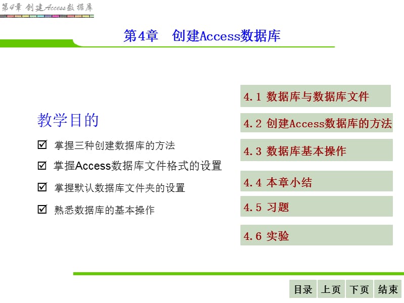 数据库技术与Access教案.ppt_第1页