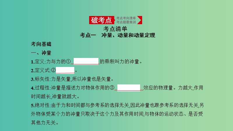 北京专用2020版高考物理大一轮复习专题七动量课件.ppt_第1页