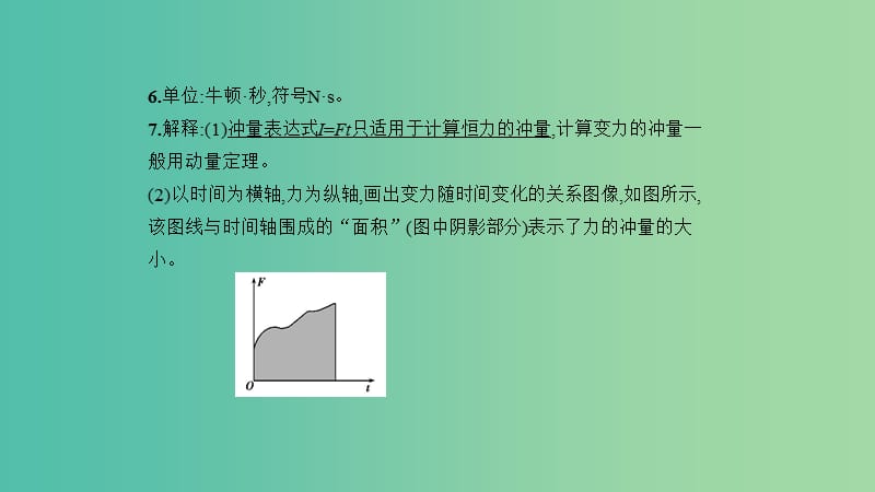 北京专用2020版高考物理大一轮复习专题七动量课件.ppt_第2页