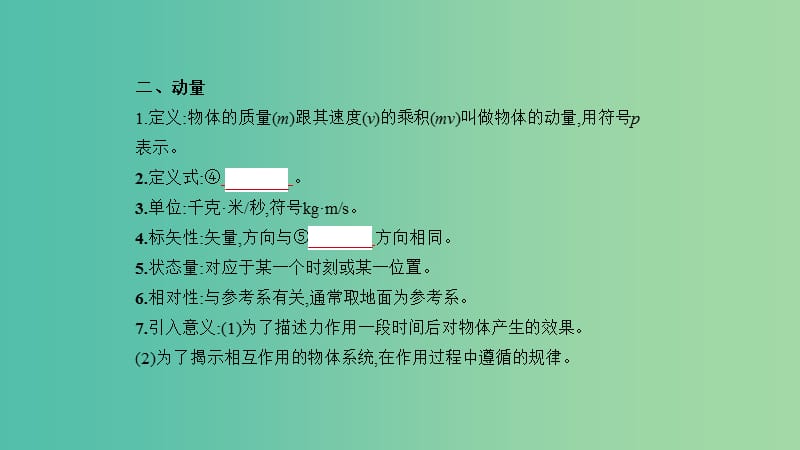 北京专用2020版高考物理大一轮复习专题七动量课件.ppt_第3页