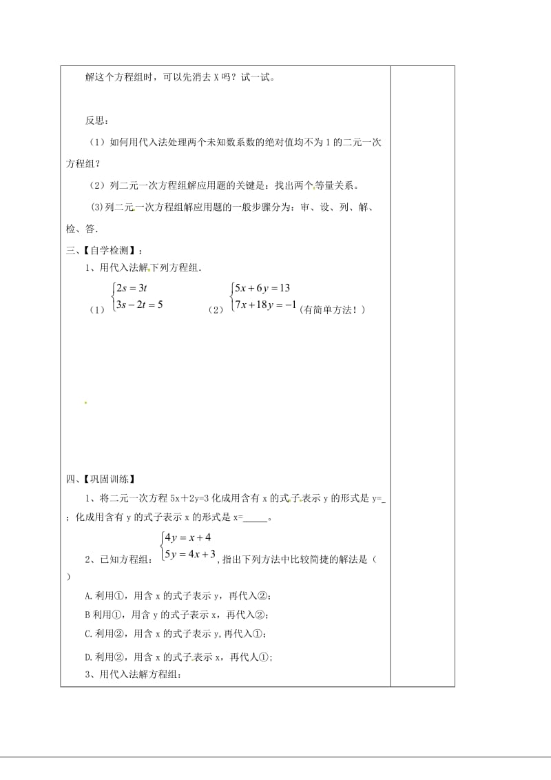 七年级数学下册 7.2 二元一次方程组的解法（二）导学案华东师大版.doc_第2页