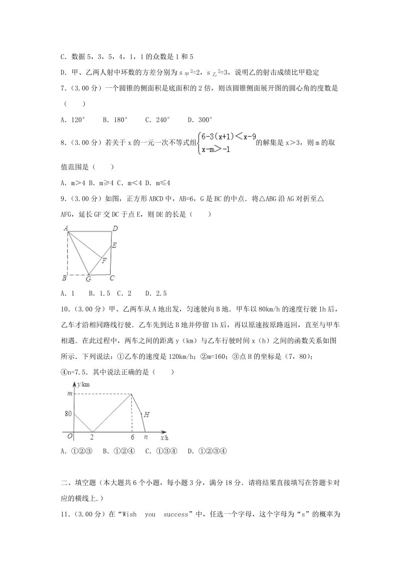 湖北省江汉油田、潜江市、天门市、仙桃市中考数学真题试题（含解析）.doc_第2页