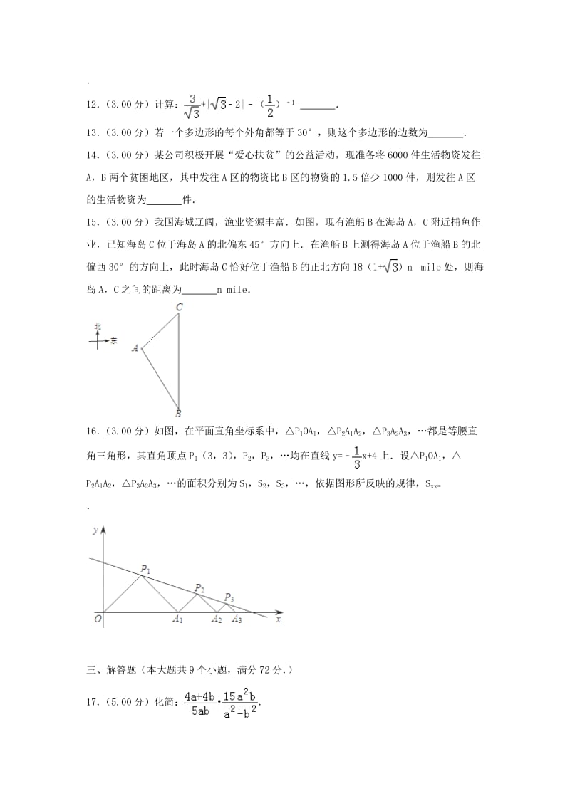 湖北省江汉油田、潜江市、天门市、仙桃市中考数学真题试题（含解析）.doc_第3页