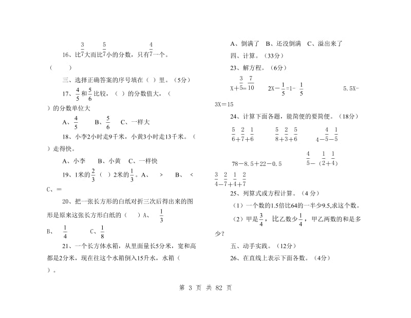 新课标人教版小学五年级数学下册期末试卷二十七套.doc_第3页