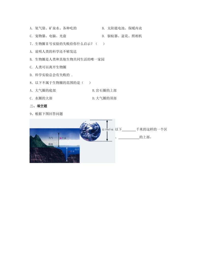 七年级生物上册 2.3.2《生物生存的家园-生物圈》同步练习2 （新版）苏科版.doc_第2页