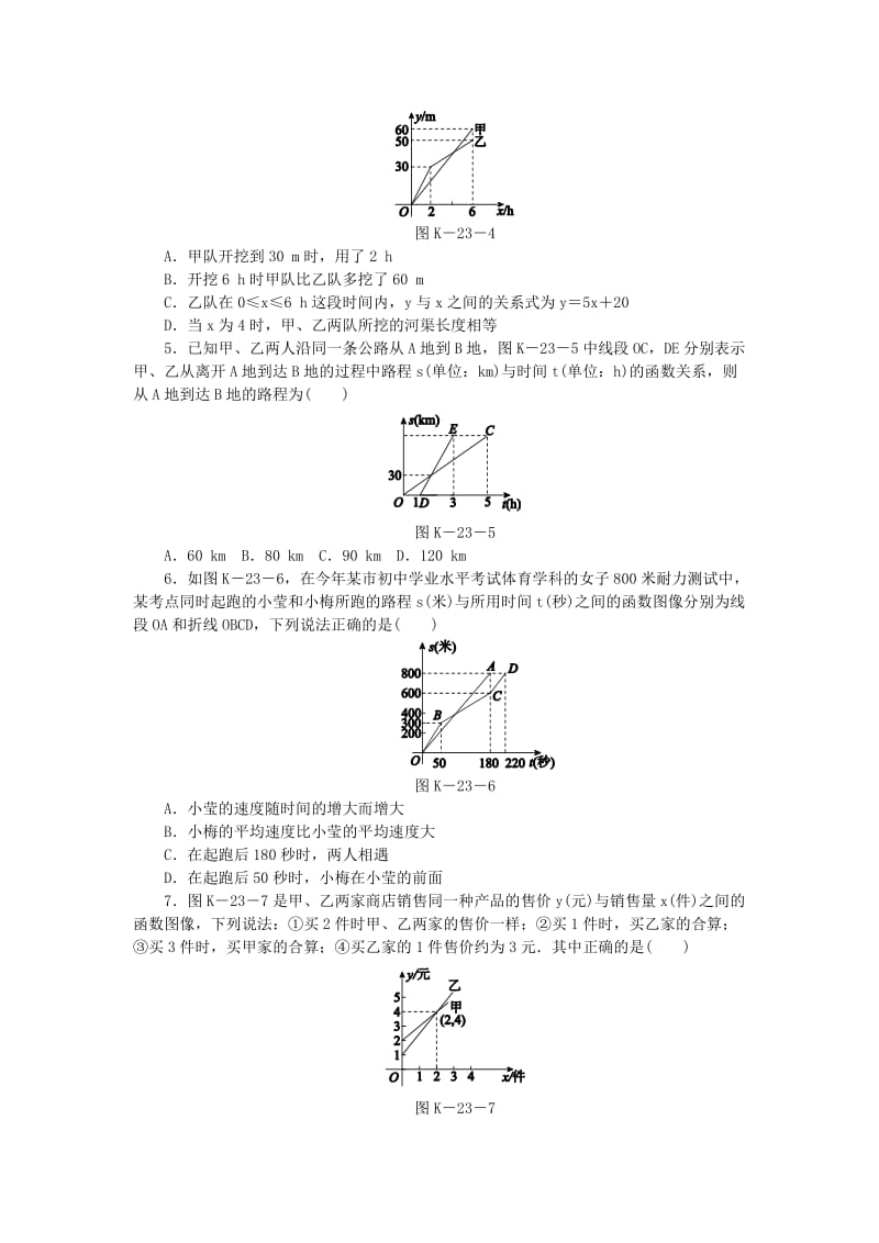 2019年春八年级数学下册第二十一章一次函数21.4一次函数的应用第2课时两个一次函数的应用练习新版冀教版.doc_第2页