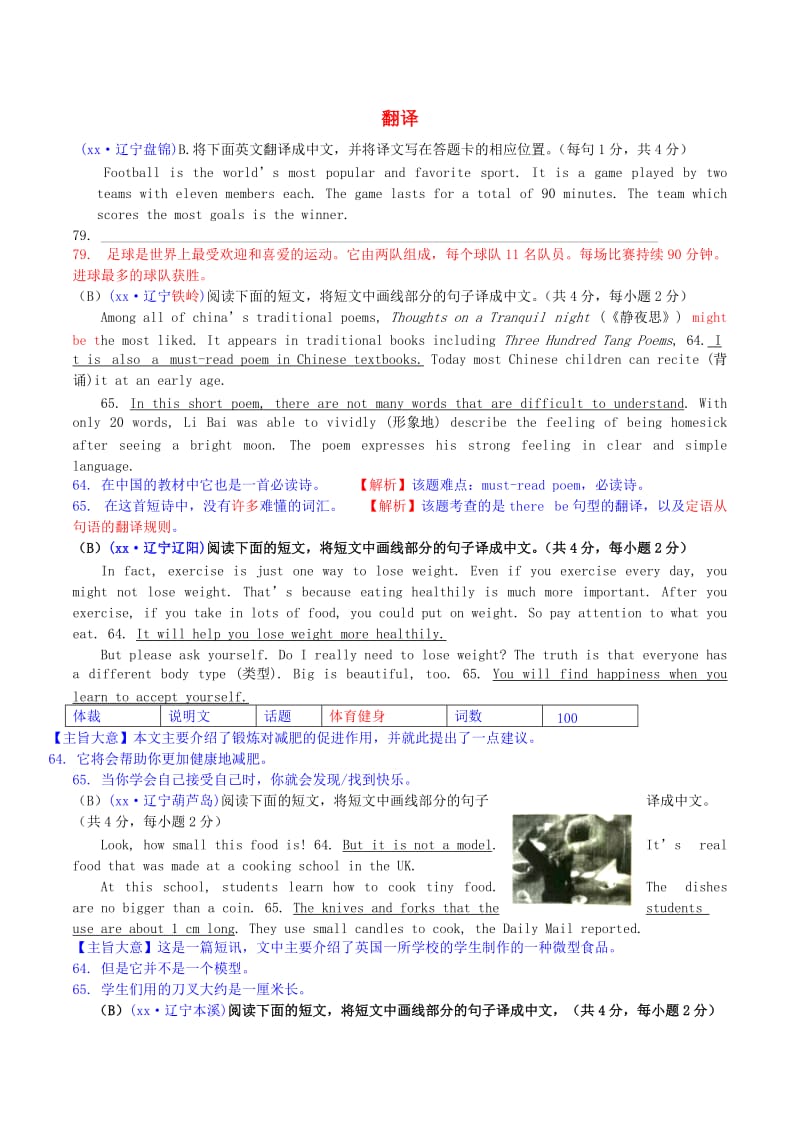 2019中考英语必备习题精编 专题8 任务型阅读 5 阅读翻译（含解析）.doc_第1页