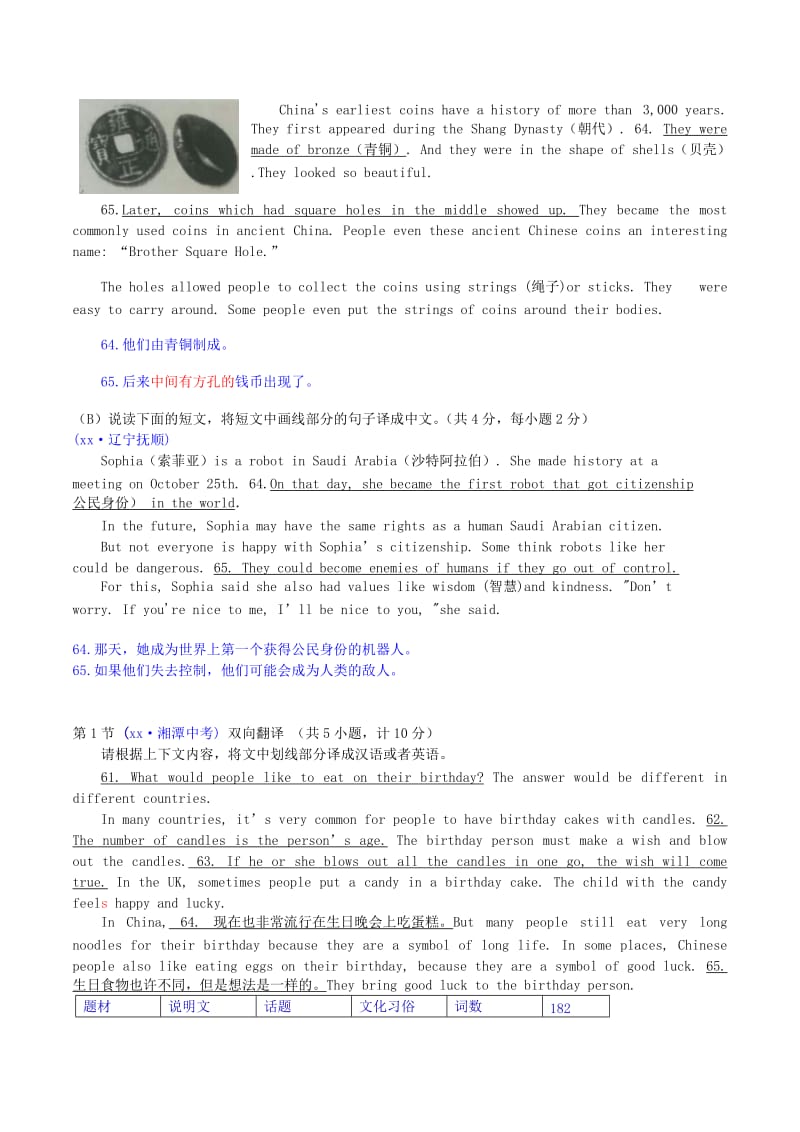 2019中考英语必备习题精编 专题8 任务型阅读 5 阅读翻译（含解析）.doc_第2页