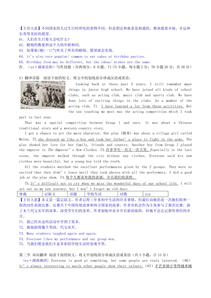 2019中考英语必备习题精编 专题8 任务型阅读 5 阅读翻译（含解析）.doc_第3页