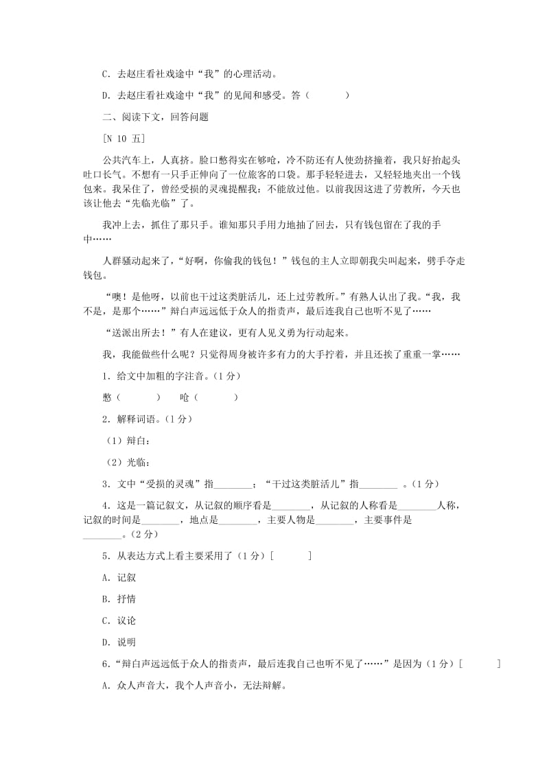 七年级语文下册 第一单元 1《社戏》跟踪练习题 冀教版.doc_第2页