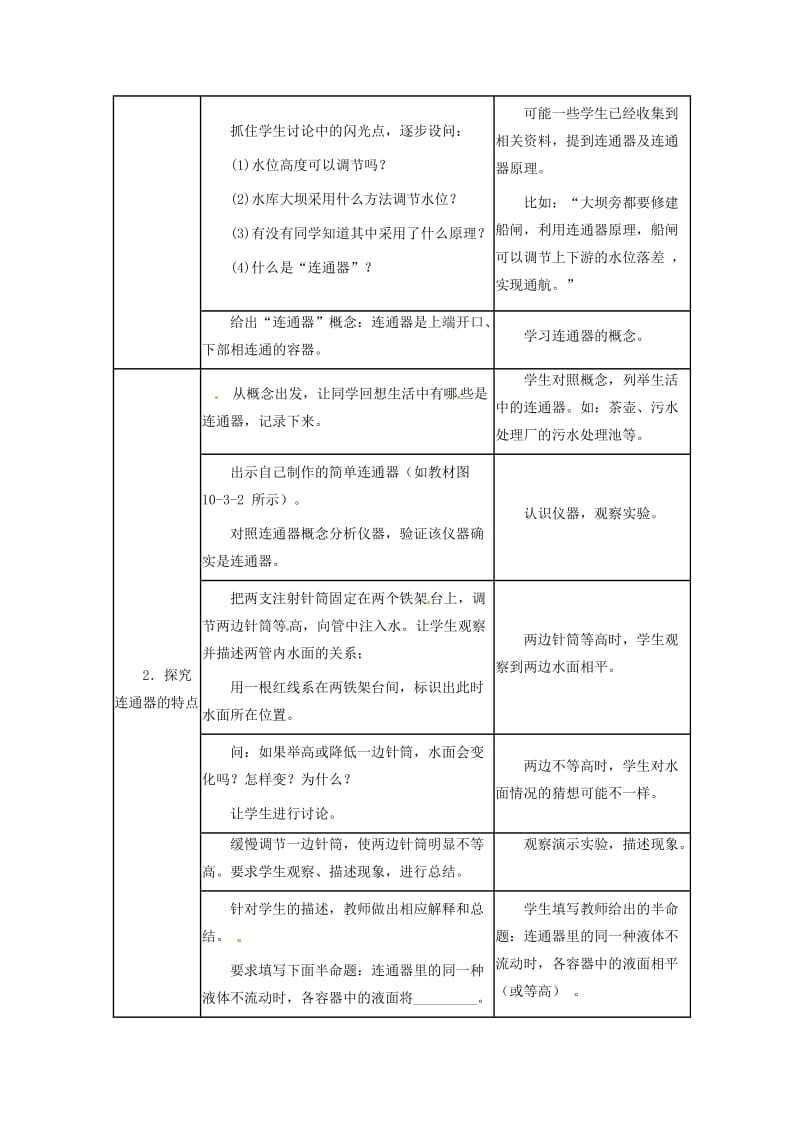 八年级物理下册 第九章 压强 9.3 连通器和液压技术教案 教科版.doc_第2页