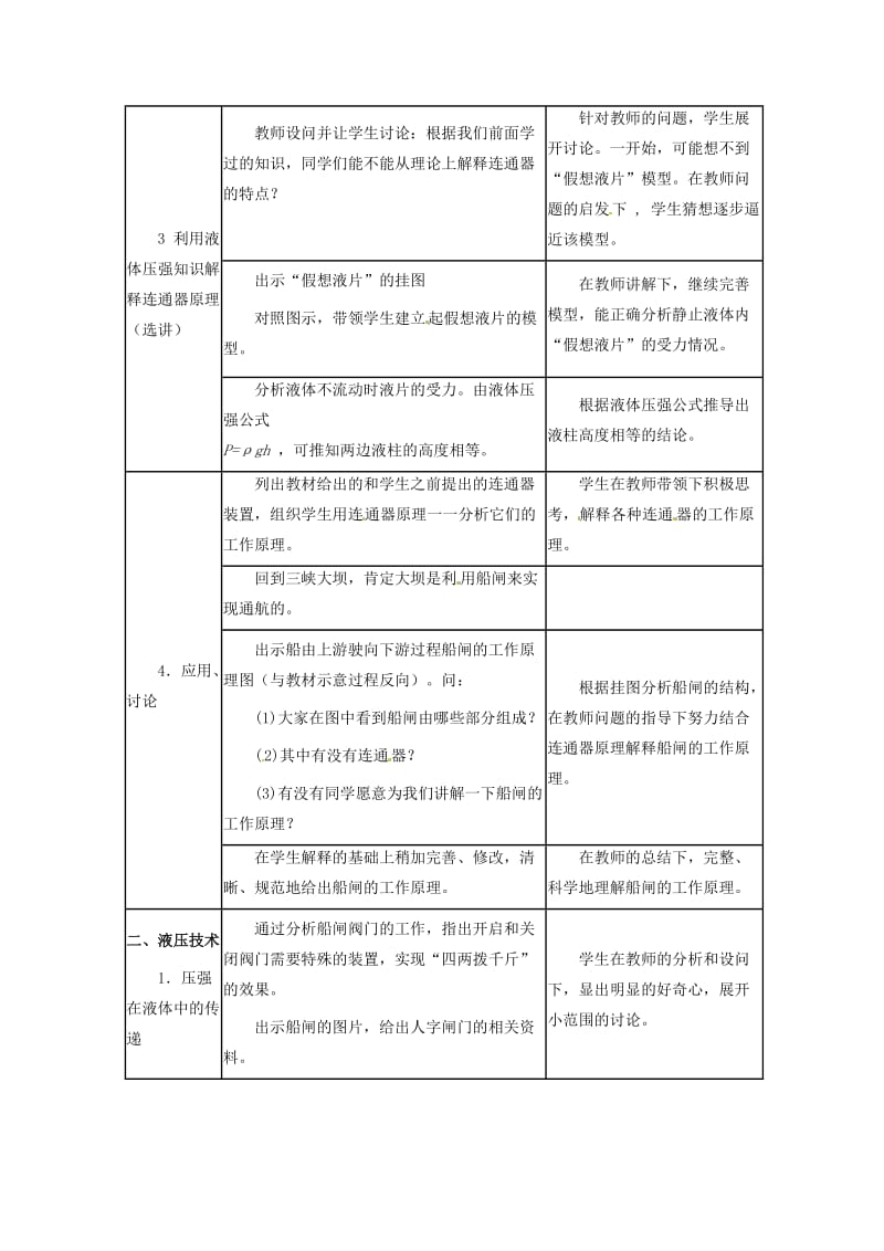 八年级物理下册 第九章 压强 9.3 连通器和液压技术教案 教科版.doc_第3页