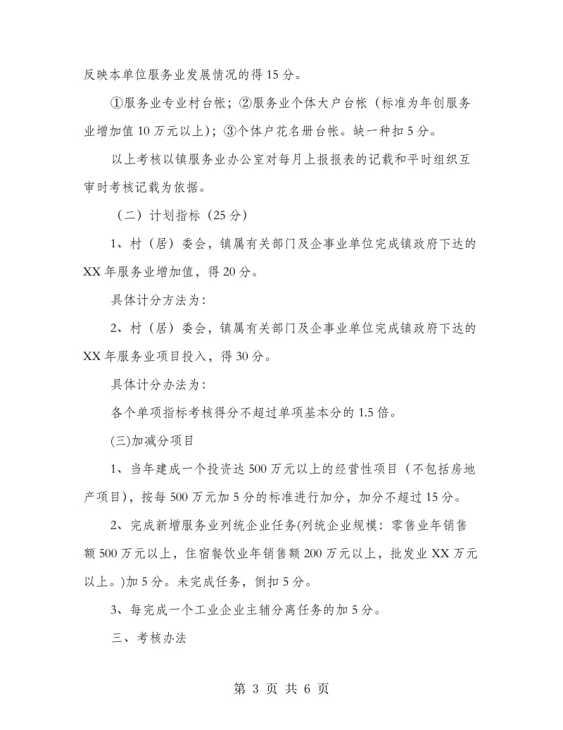 乡镇服务业工作考核意见.doc_第3页