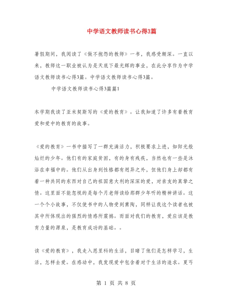 中学语文教师读书心得3篇.doc_第1页