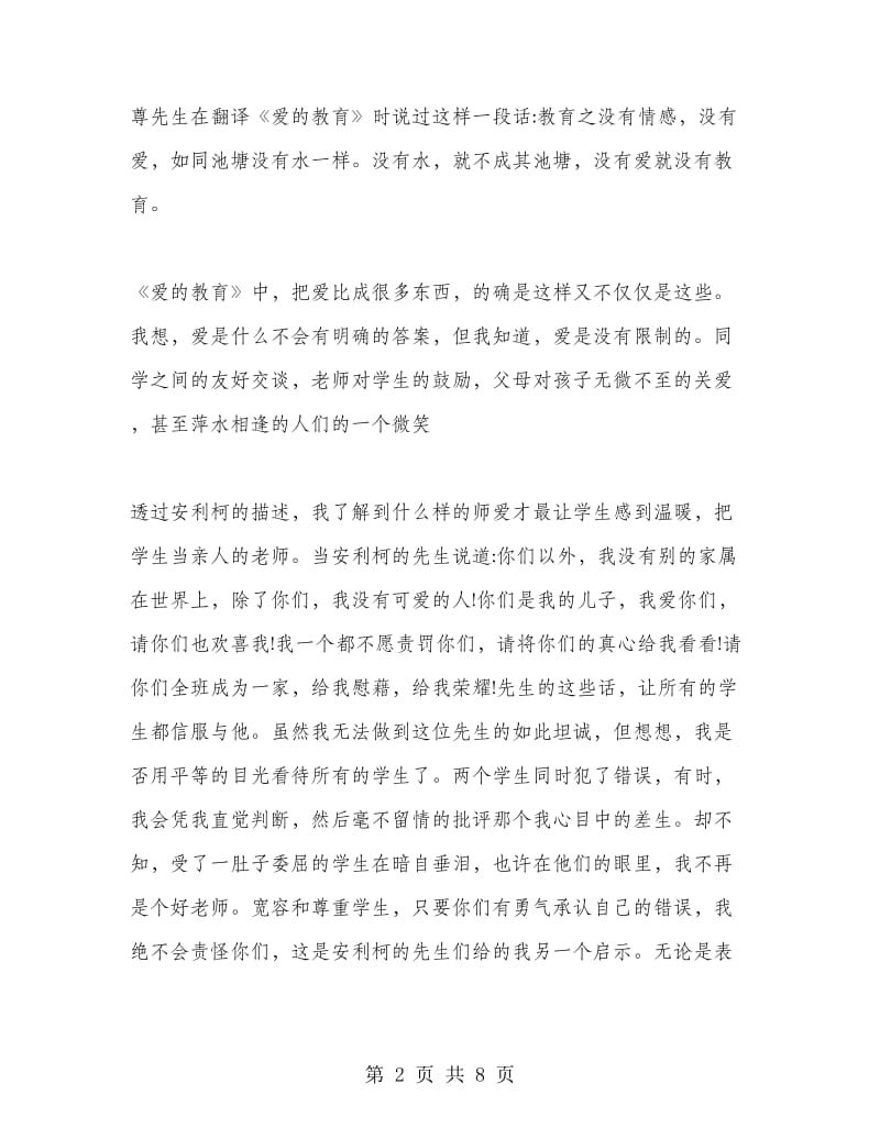 中学语文教师读书心得3篇.doc_第2页