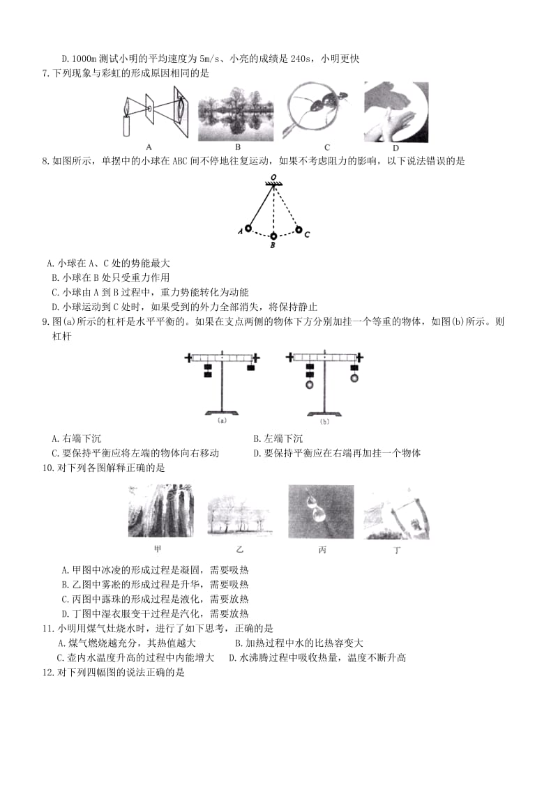 山东省临沂市中考物理真题试题.doc_第2页