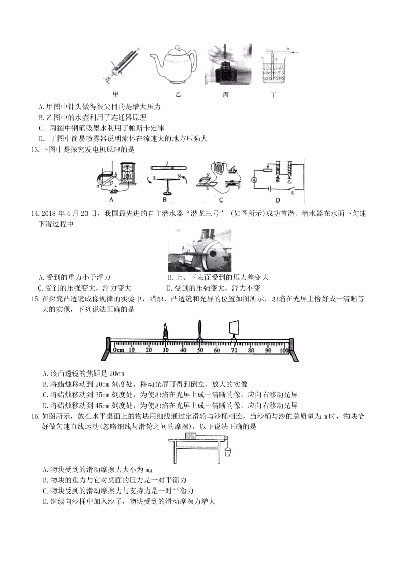 山东省临沂市中考物理真题试题.doc_第3页