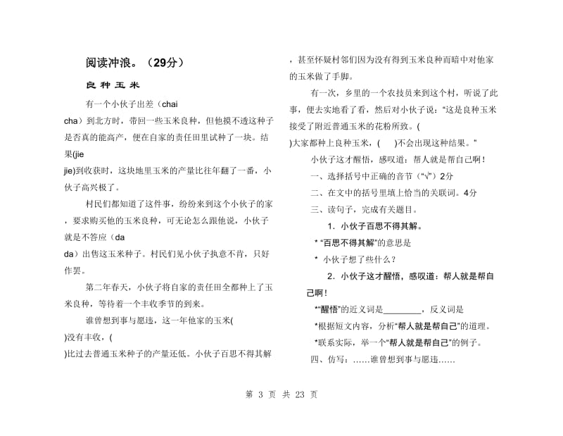 北师版四年级下册语文各单元测试卷.doc_第3页