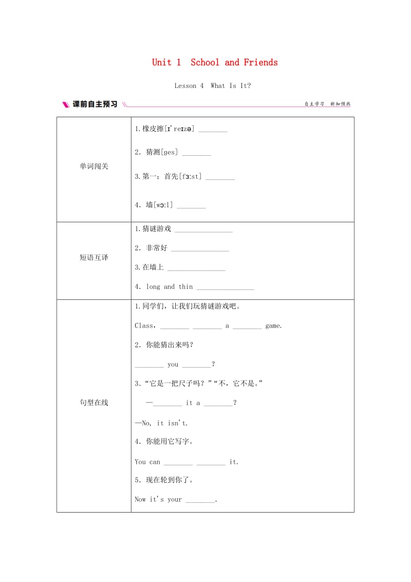 2018-2019学年七年级英语上册 Unit 1 School and Friends Lesson 4 What Is It练习 （新版）冀教版.doc_第1页