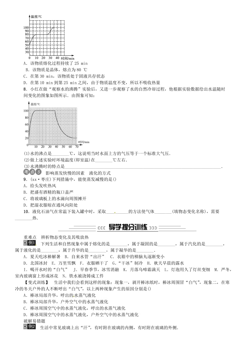 2019年中考物理总复习 第4讲 物态变化习题.doc_第2页