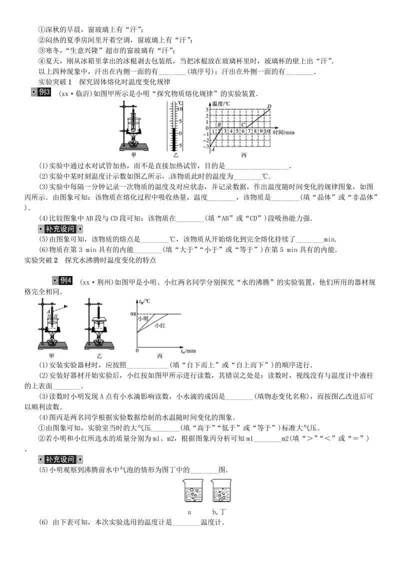 2019年中考物理总复习 第4讲 物态变化习题.doc_第3页