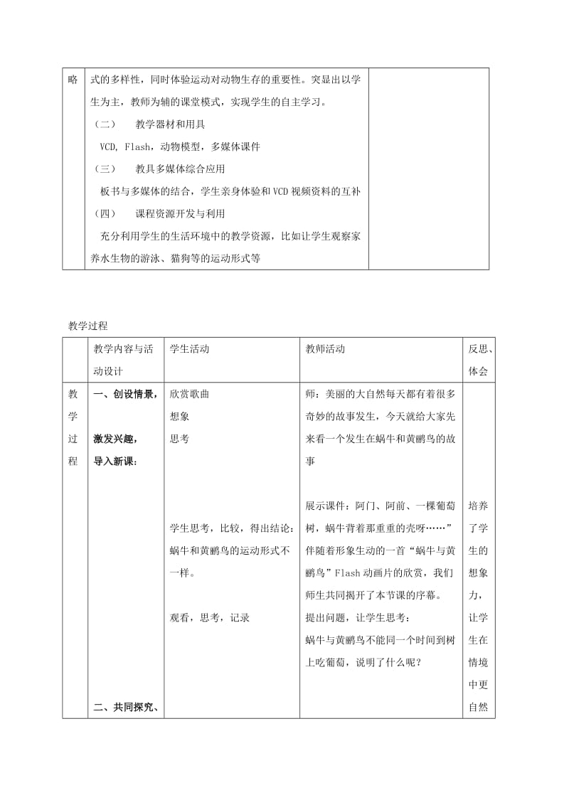 八年级生物上册 17.1 动物运动的形式和能量供应教案 （新版）苏教版.doc_第2页