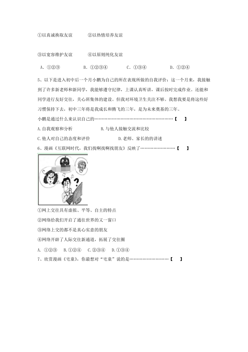 重庆市2018-2019学年七年级道德与法治上学期期中试题.doc_第2页