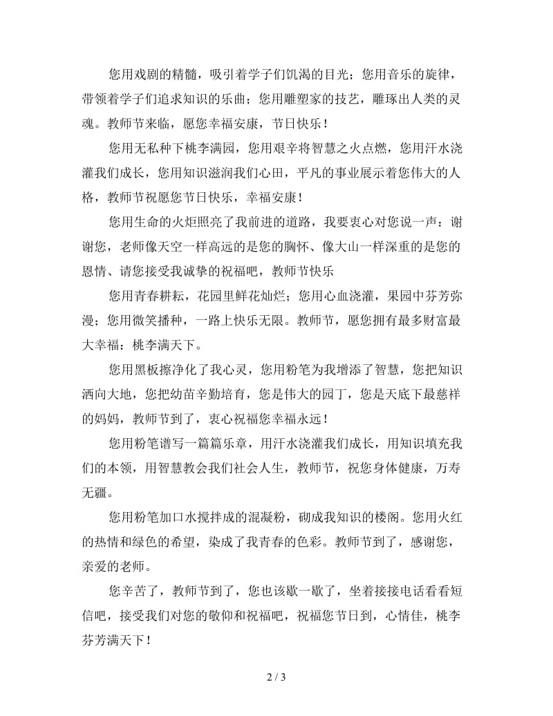 教师节贺卡祝福语格式(1).doc_第2页