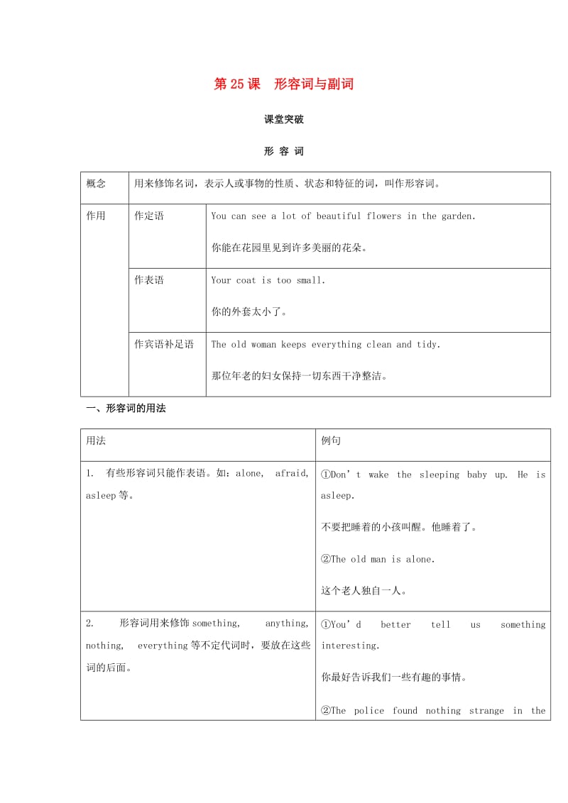 2019届中考英语复习 第二篇 中考语法专项 第25课 形容词与副词基础知识.doc_第1页