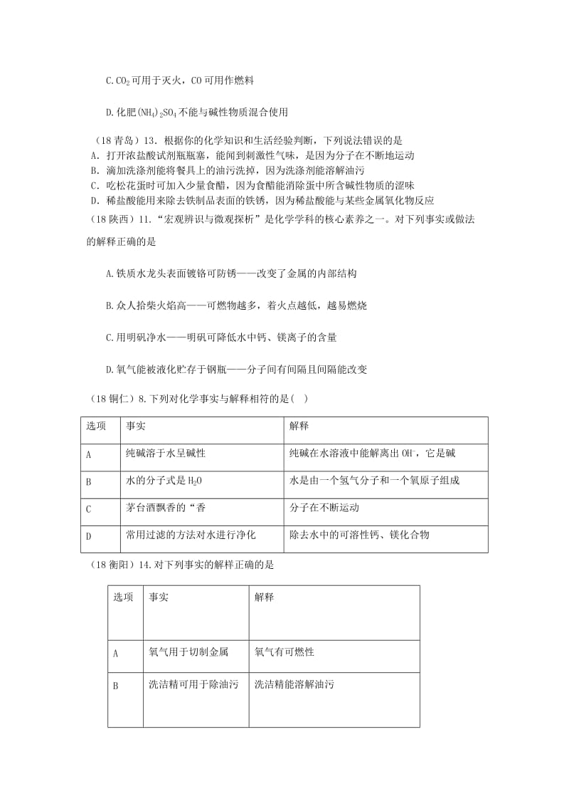 中考化学真题分类汇编 4 化学与社会发展 综合 生活中的化学知识 2 化学知识解决实际问题.doc_第2页