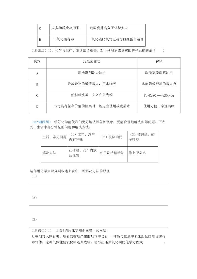 中考化学真题分类汇编 4 化学与社会发展 综合 生活中的化学知识 2 化学知识解决实际问题.doc_第3页