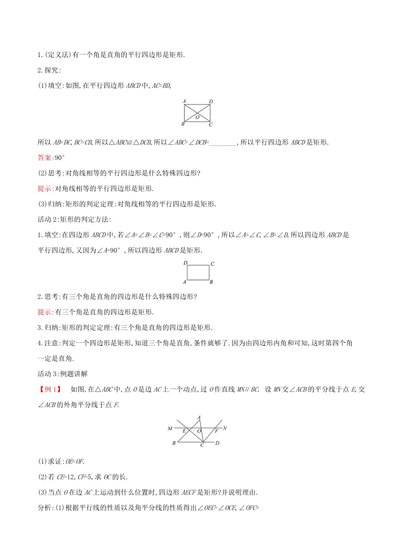 2019版八年级数学下册第十八章平行四边形18.2特殊的平行四边形18.2.1矩形第2课时教案 新人教版.doc_第2页