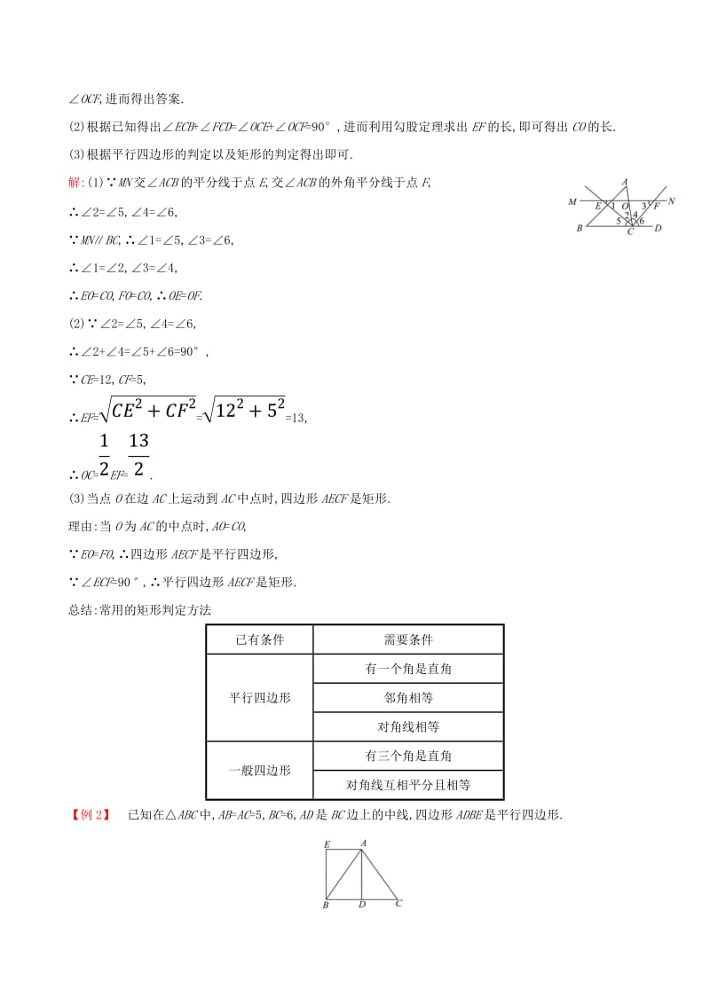 2019版八年级数学下册第十八章平行四边形18.2特殊的平行四边形18.2.1矩形第2课时教案 新人教版.doc_第3页