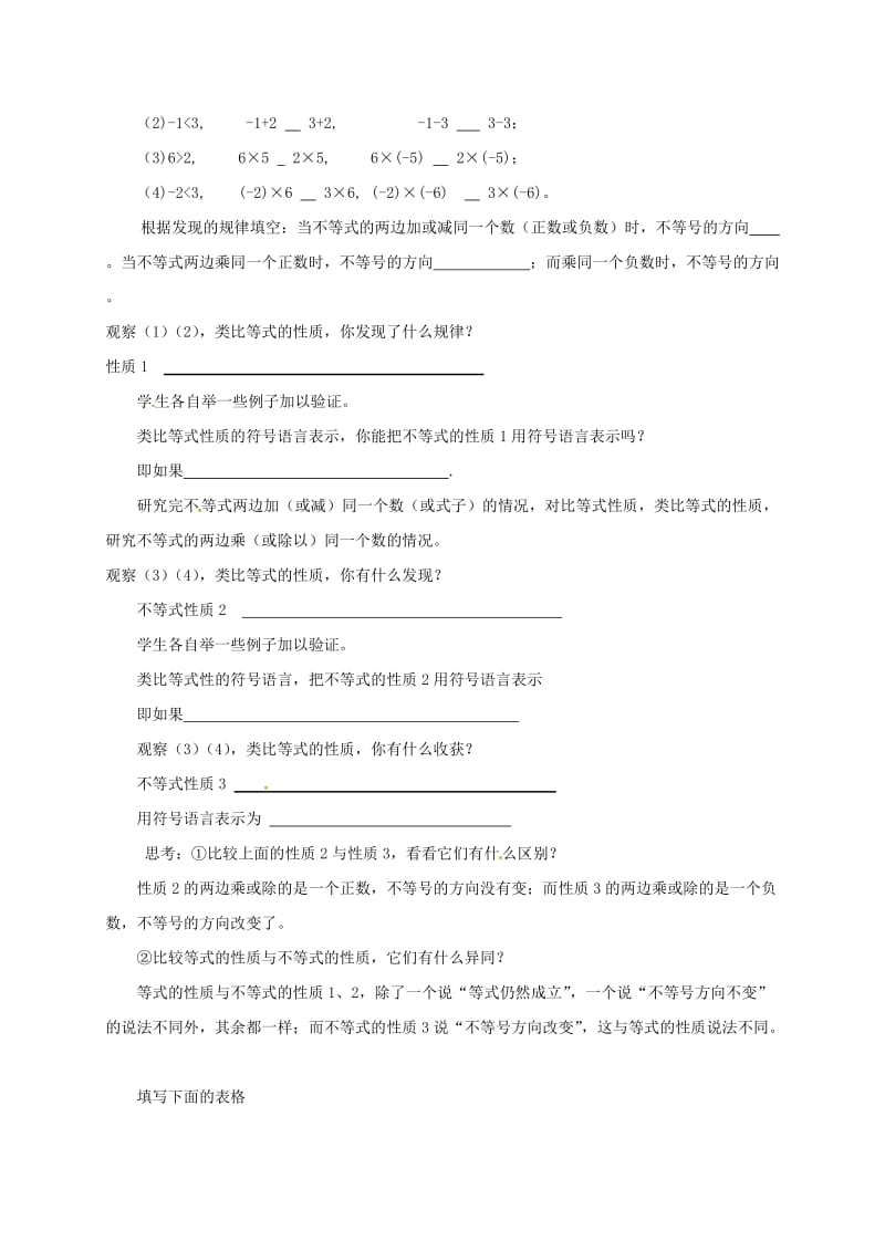 七年级数学下册 第九章 不等式与不等式组 9.1.2 不等式的性质（1）学案新人教版.doc_第2页