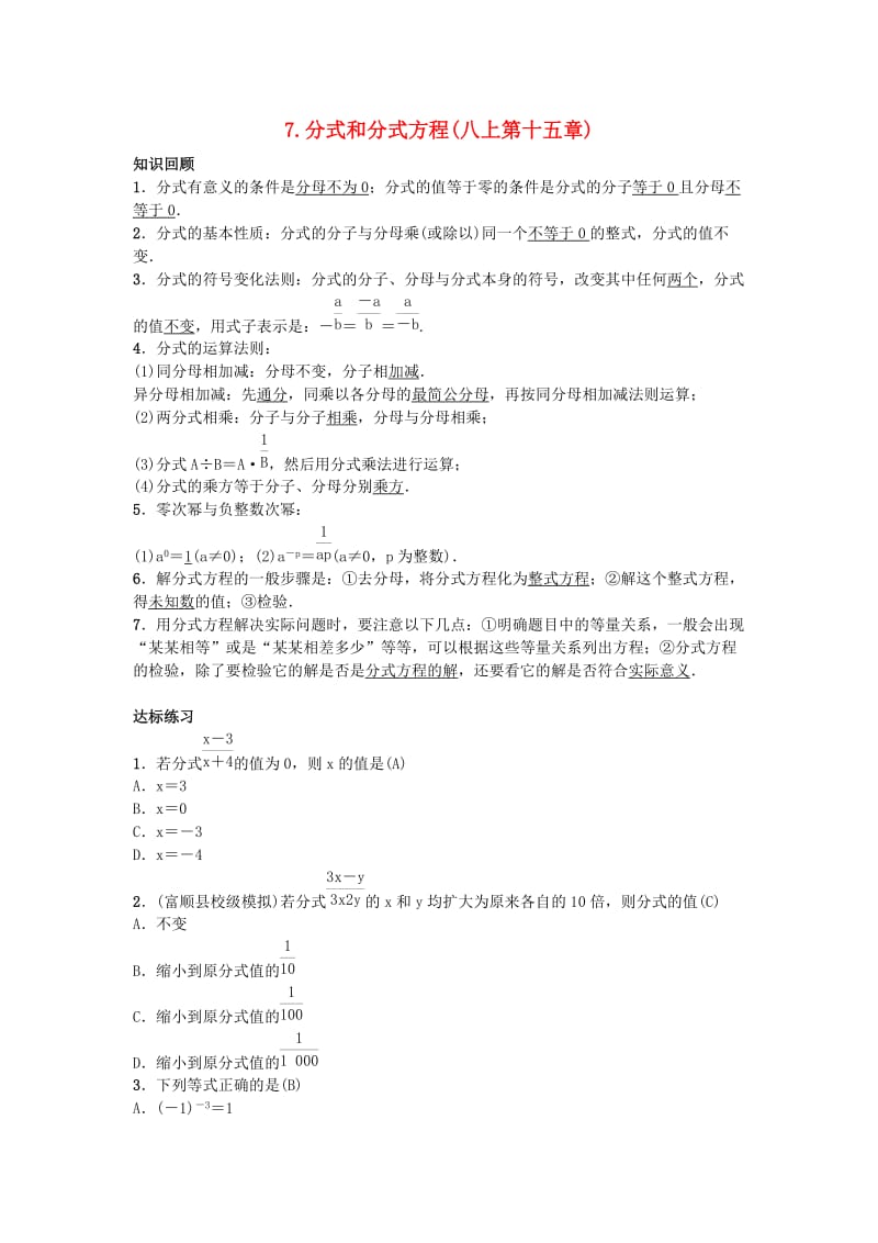 2019届九年级数学下册 自主复习7 分式和分式方程练习 （新版）新人教版.doc_第1页