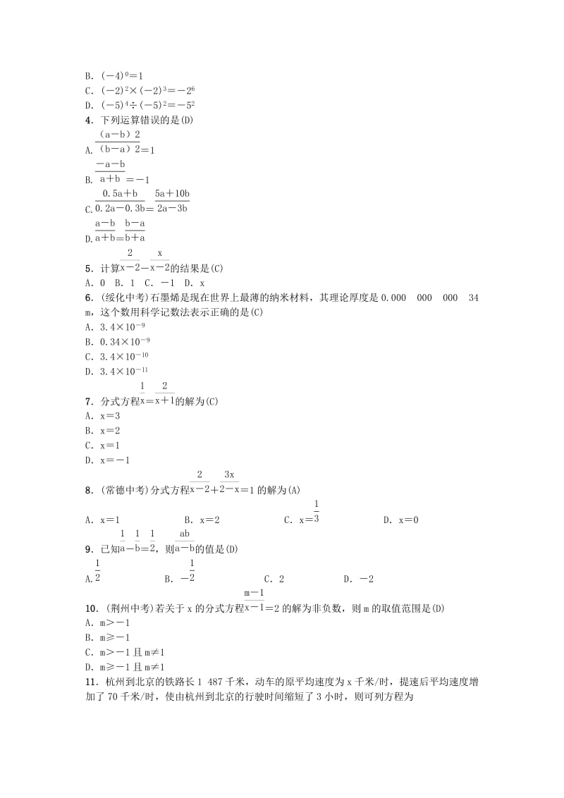 2019届九年级数学下册 自主复习7 分式和分式方程练习 （新版）新人教版.doc_第2页