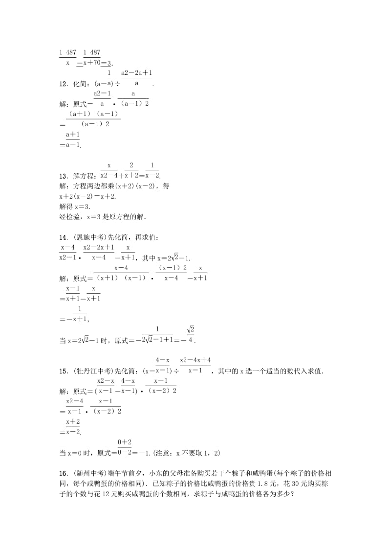 2019届九年级数学下册 自主复习7 分式和分式方程练习 （新版）新人教版.doc_第3页