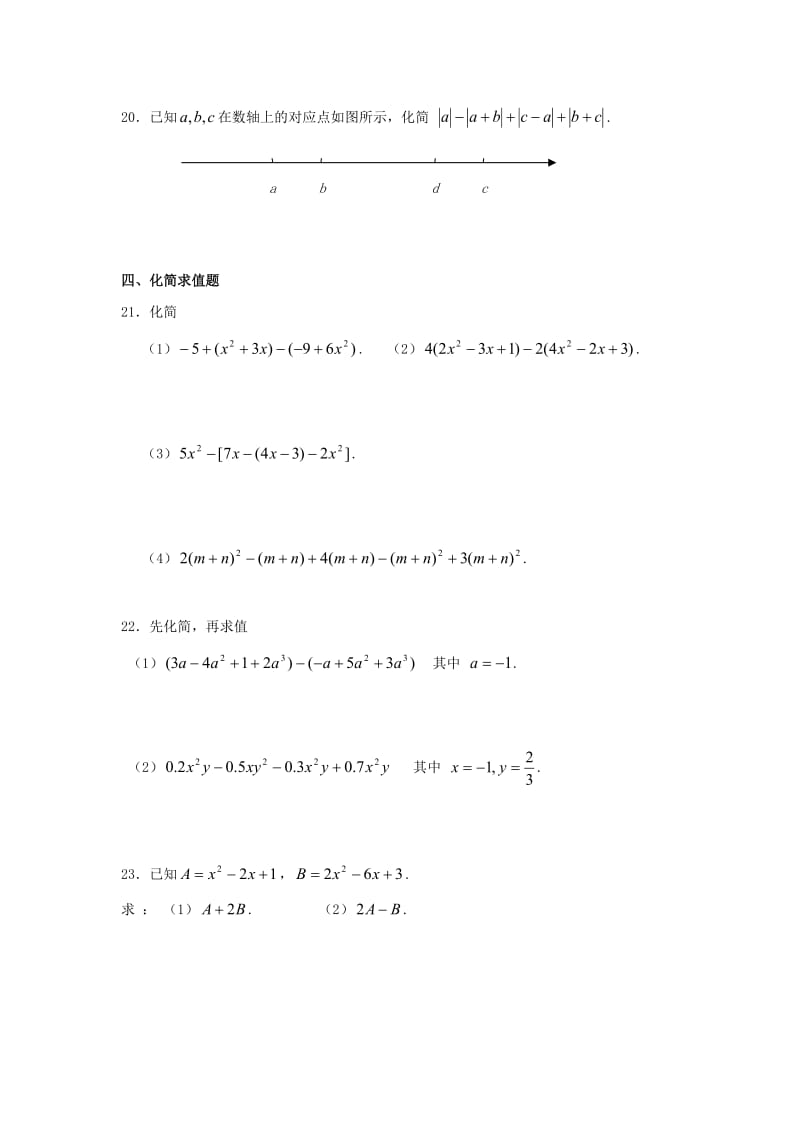 七年级数学上册 第六章 整式的加减 6.4《整式的加减》综合练习 （新版）青岛版.doc_第3页