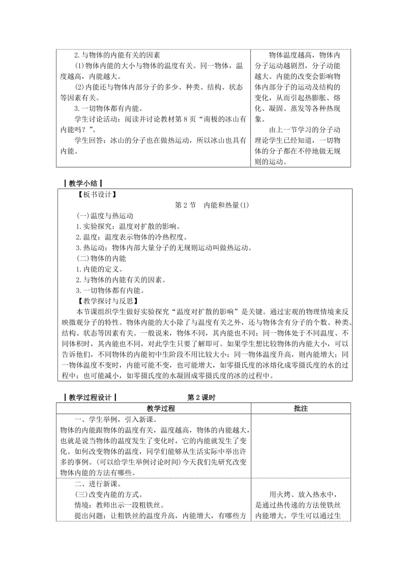 九年级物理上册 第一章 第2节 内能和热量教案 （新版）教科版.doc_第3页