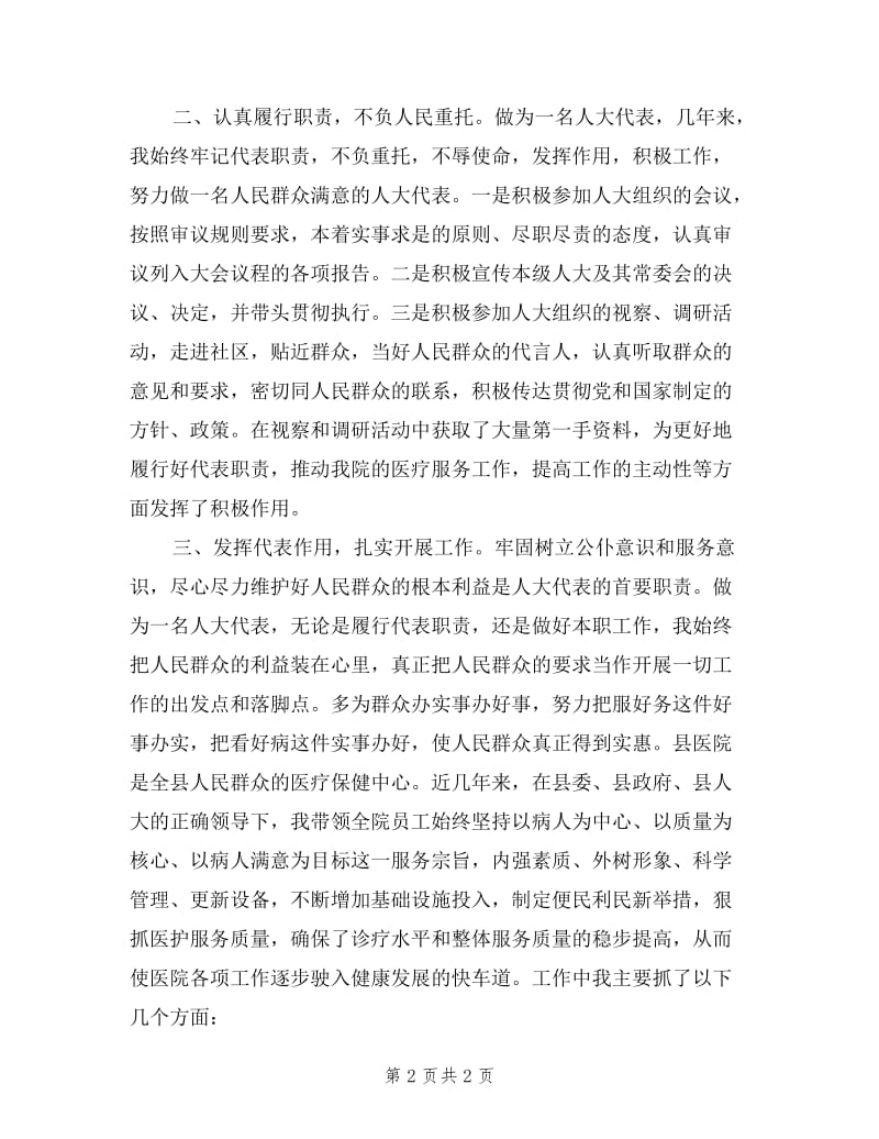 人民医院党总支书记院长述职述廉报告.doc_第2页