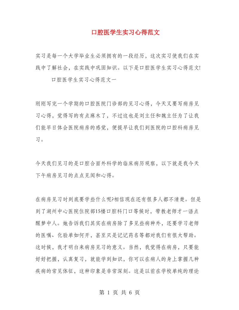 口腔医学生实习心得范文.doc_第1页