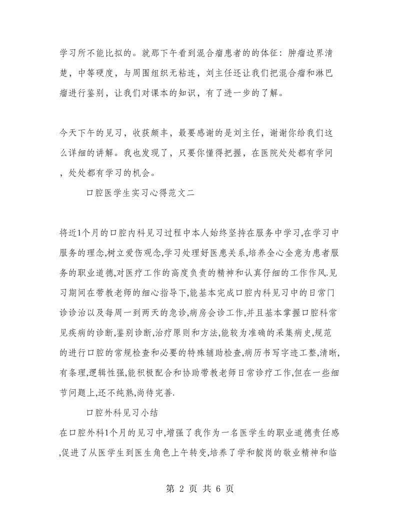 口腔医学生实习心得范文.doc_第2页